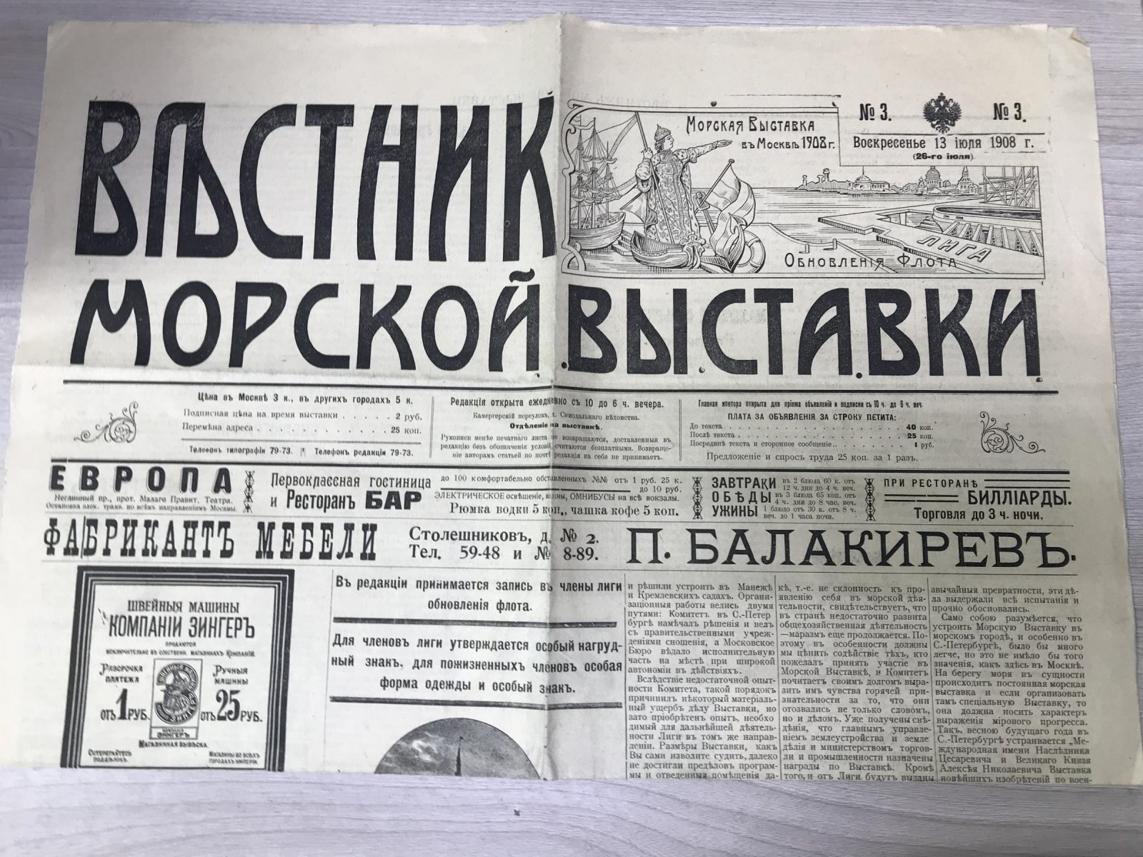 Вестник Морской выставки. № 3, воскресенье 13 июля 1908 г.