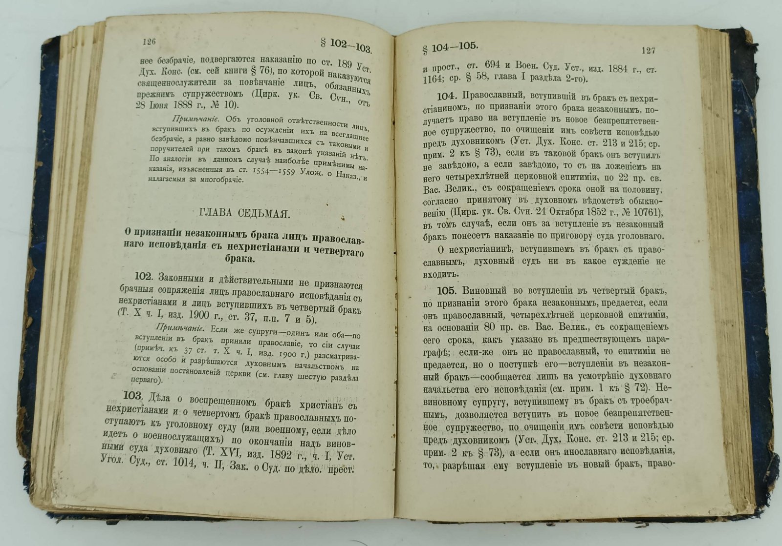 Григоровский С. Сборник церковных и гражданских законов о браке и разводе, узаконение усыновления и внебрачные дети.