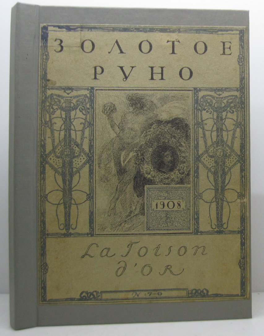 Золотое руно 1908 № 7- 9 в 1-м пер.