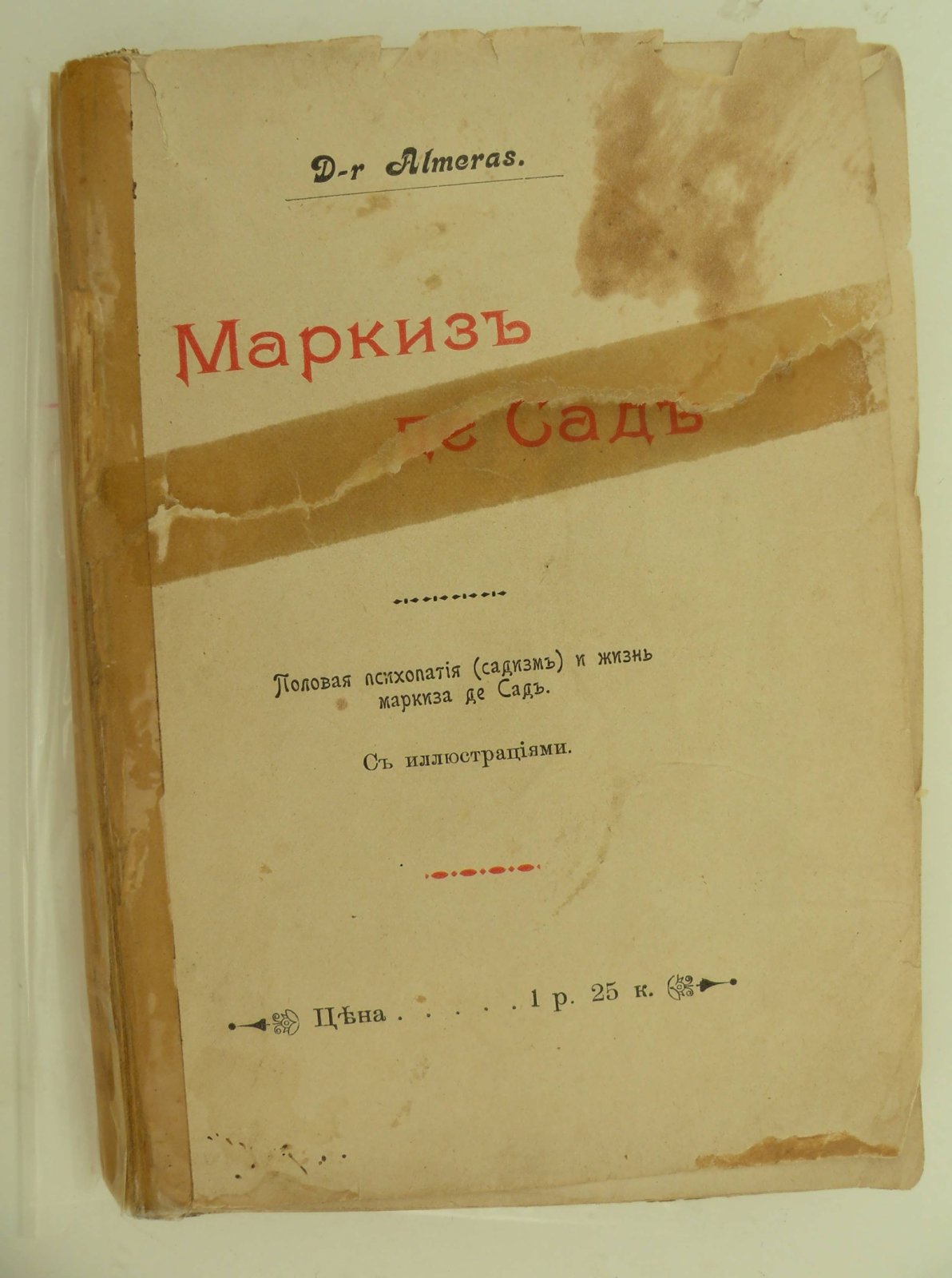 Альмерас. (Almeras). Маркиз де Сад.