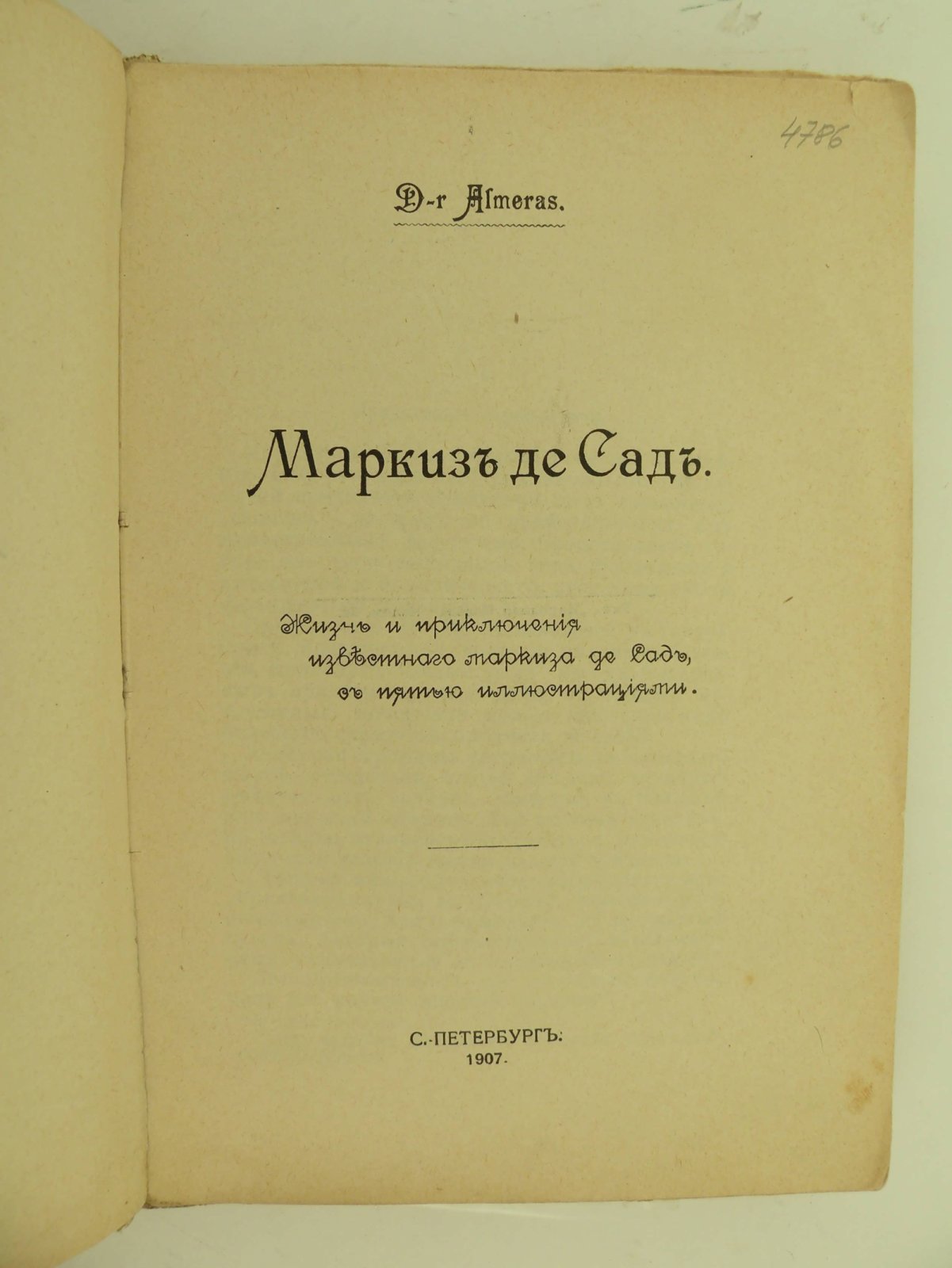 Альмерас. (Almeras). Маркиз де Сад.