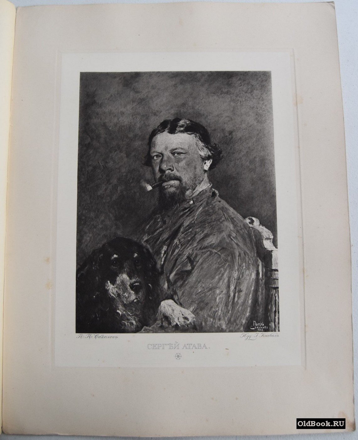С.Н. Терпигорев. Гелиогравюра.