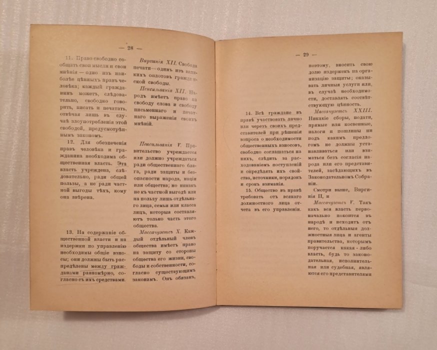 Еллинек Г. Декларация прав человека и гражданина.