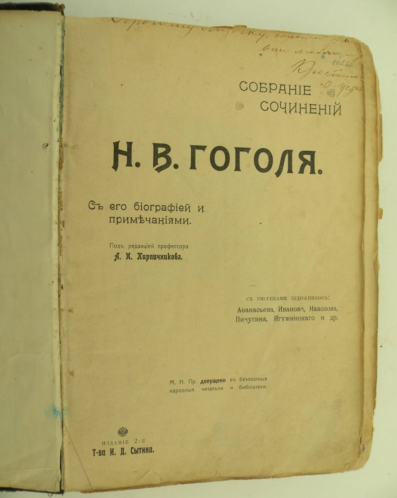 Гоголь Н.В. Собрание сочинений.