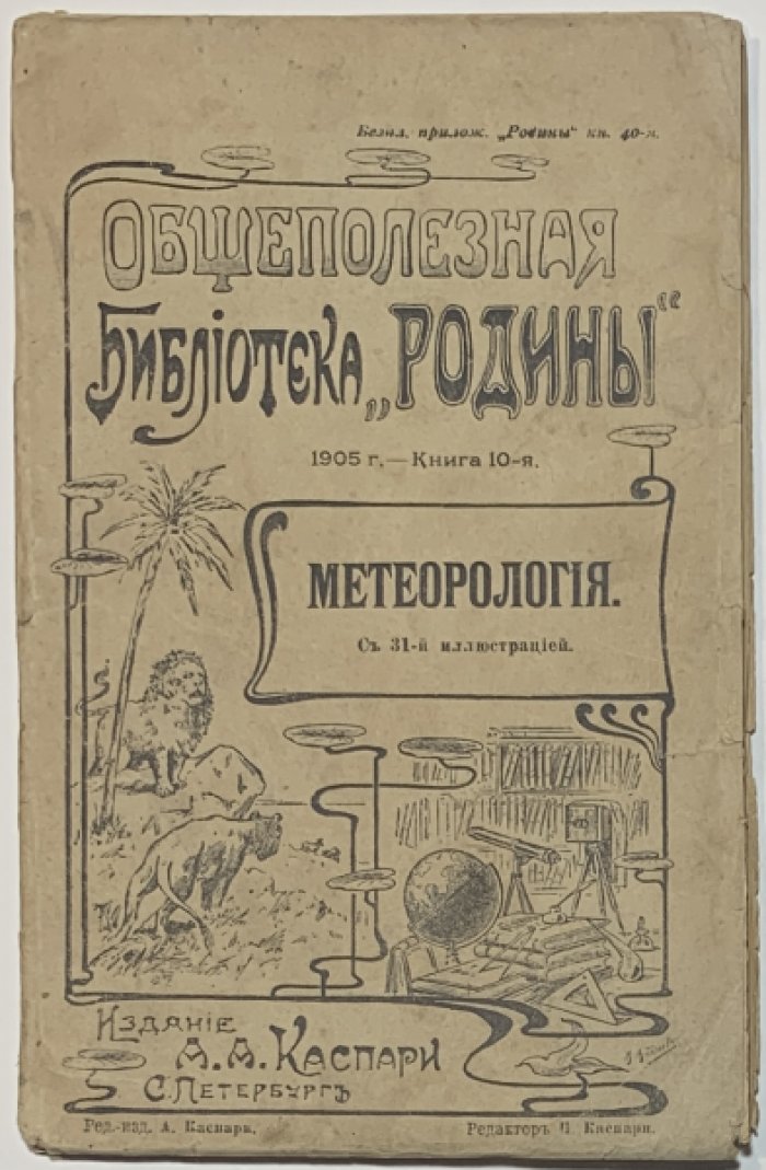 Метеорология.