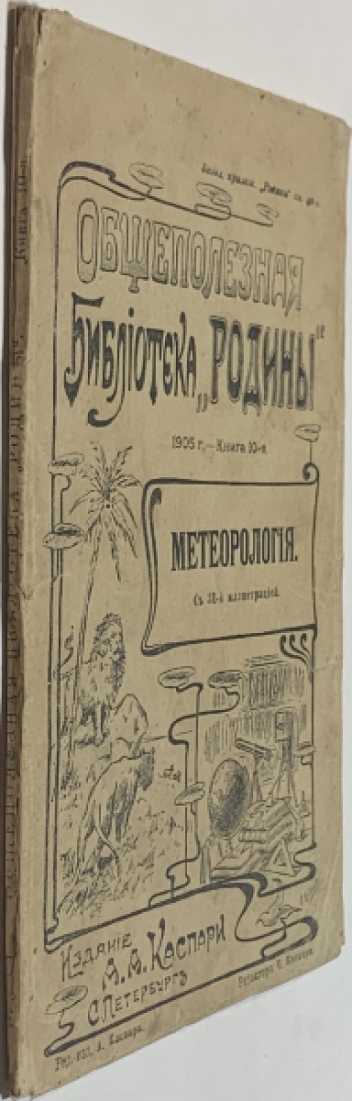 Метеорология.