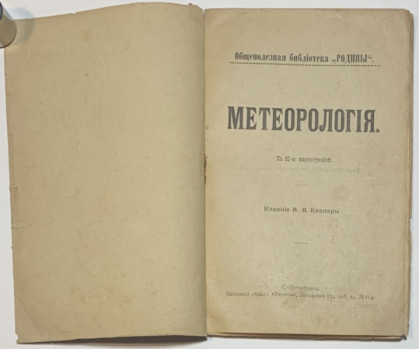 Метеорология.