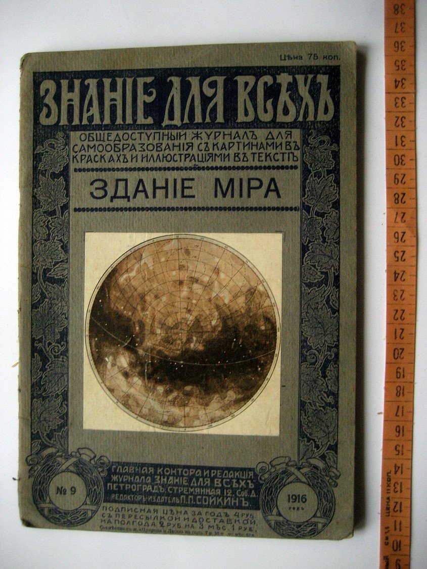 Мультон Ф. Эволюция солнечной системы.