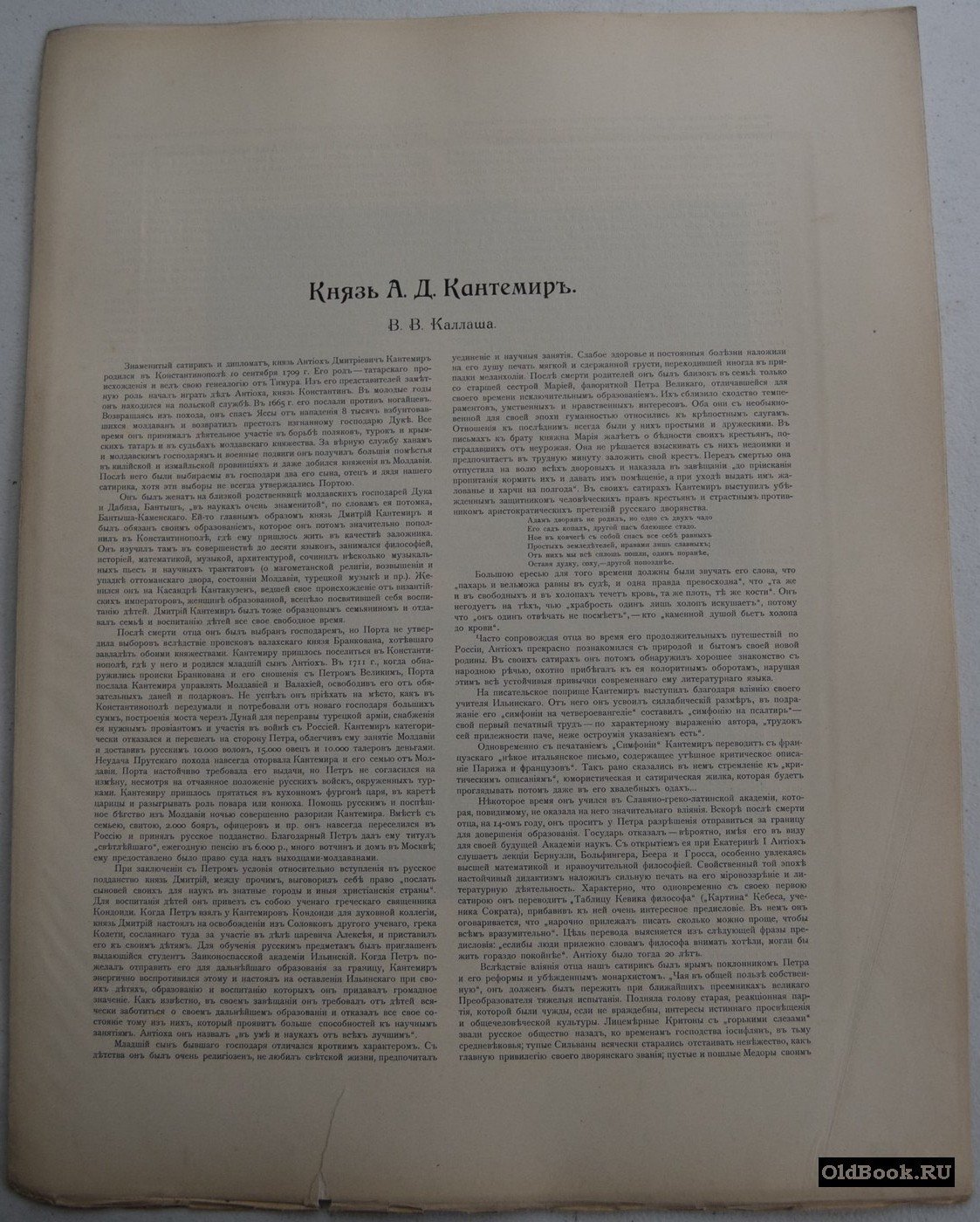 Князь А.Д. Кантемир. Гелиогравюра.