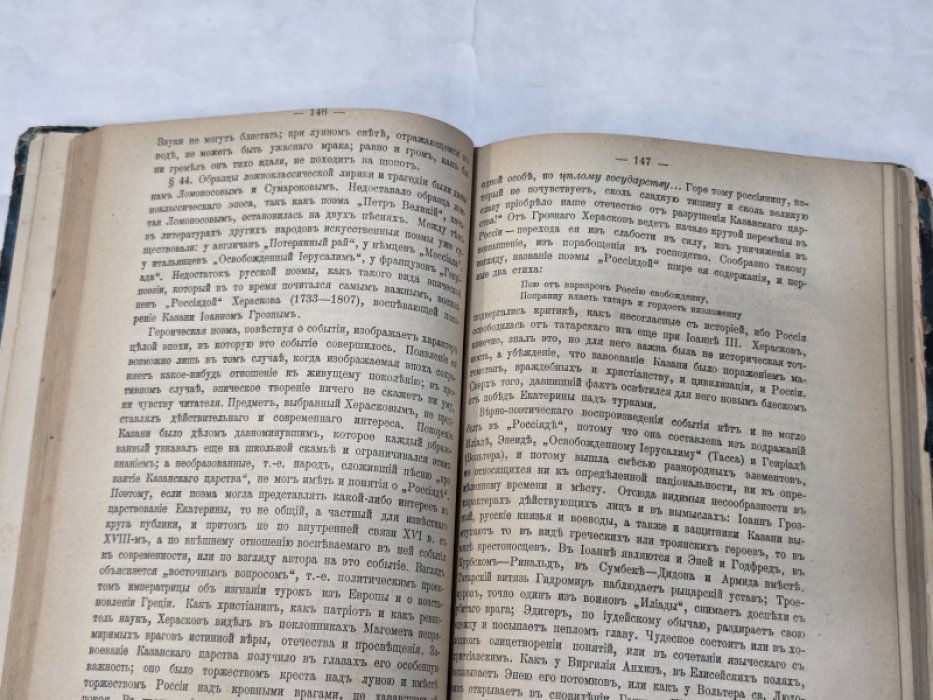 Галахов.А. История русской словесности. Учебник для средних учебных заведений.