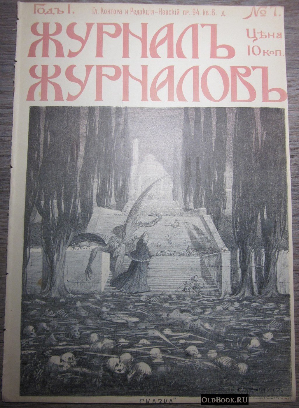 Журнал журналов. №7.