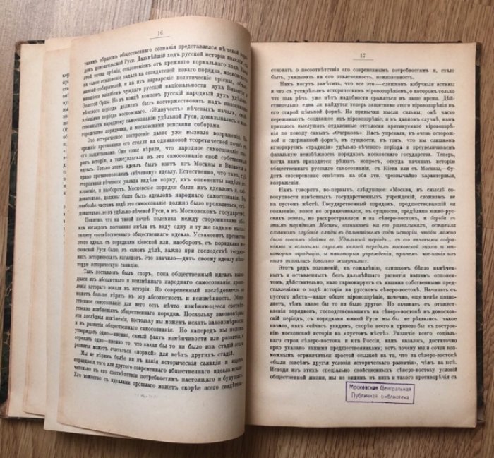 Милюков П. Очерки по истории русской культуры, в 3 частях. Часть третья: Национализм и общественное мнение.