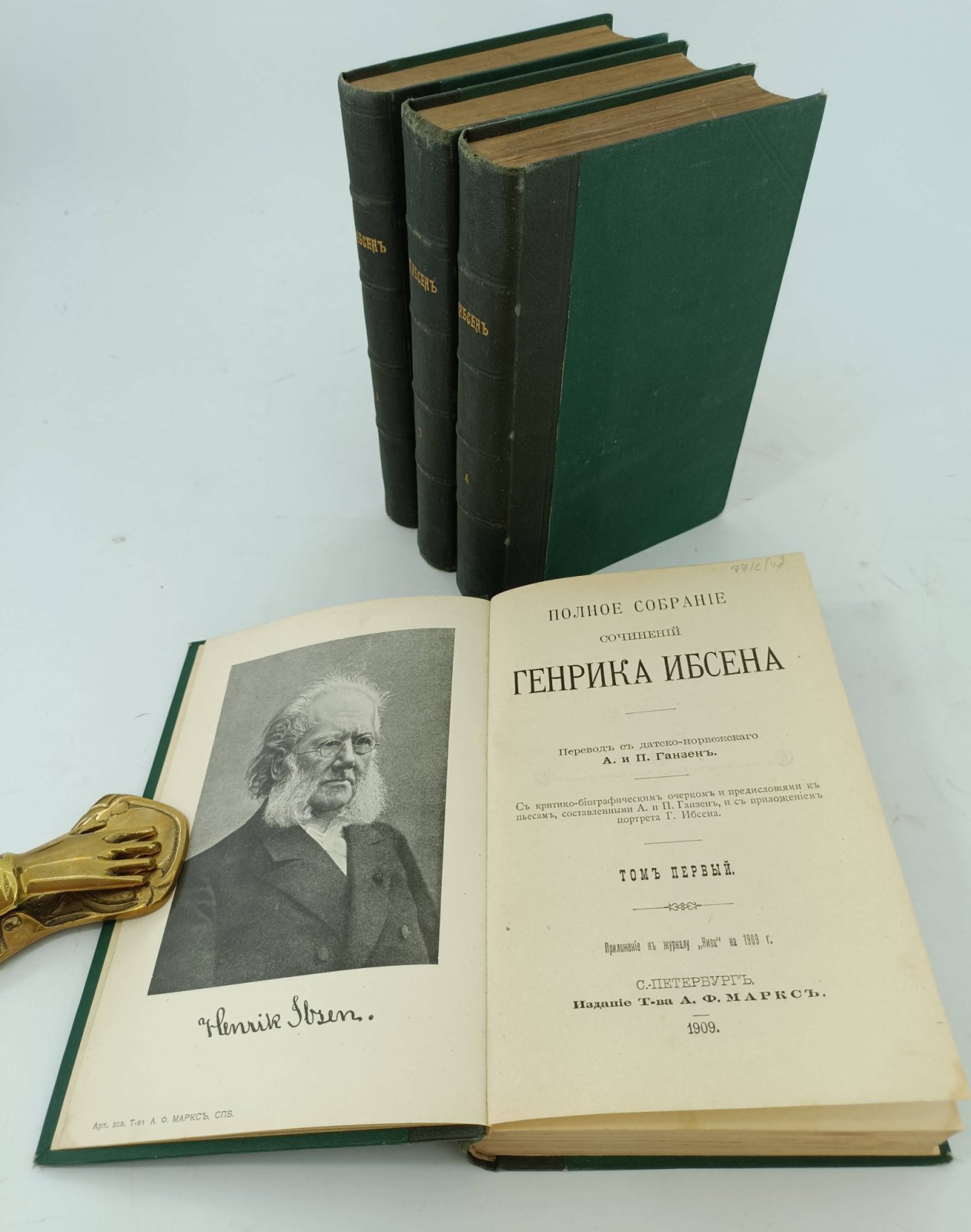 Ибсен Генрик. Полное собрание сочинений в 4-х томах.