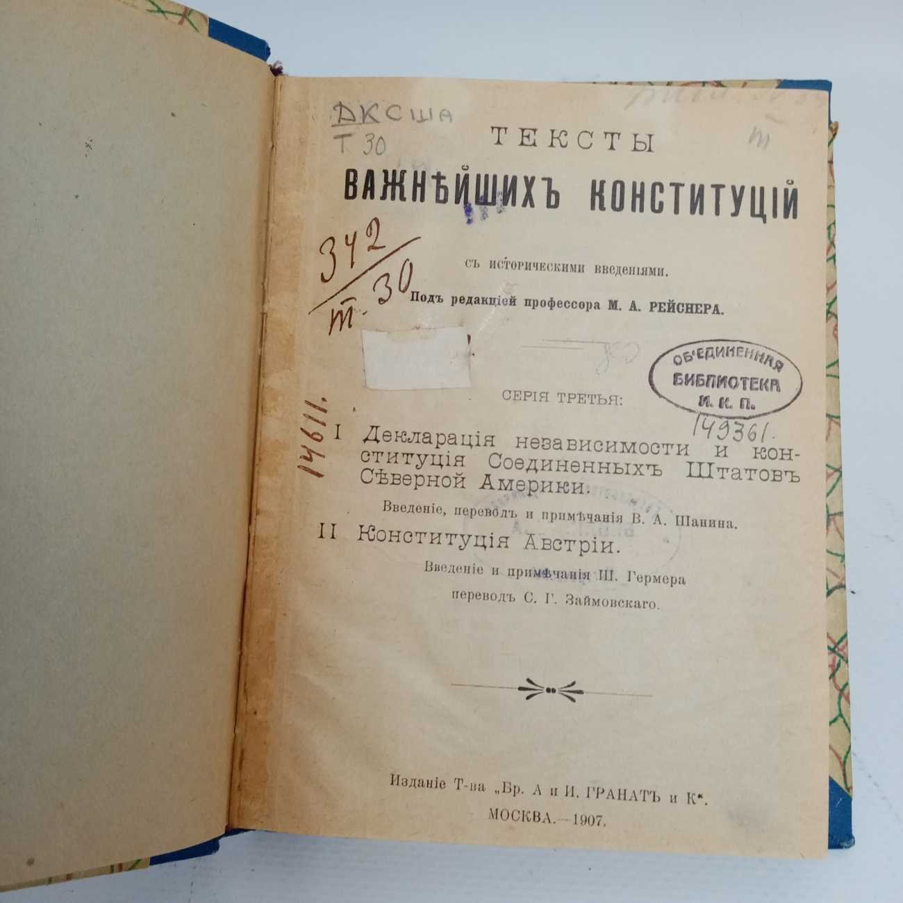 Тексты важнейших конституций с историческими сведениями.