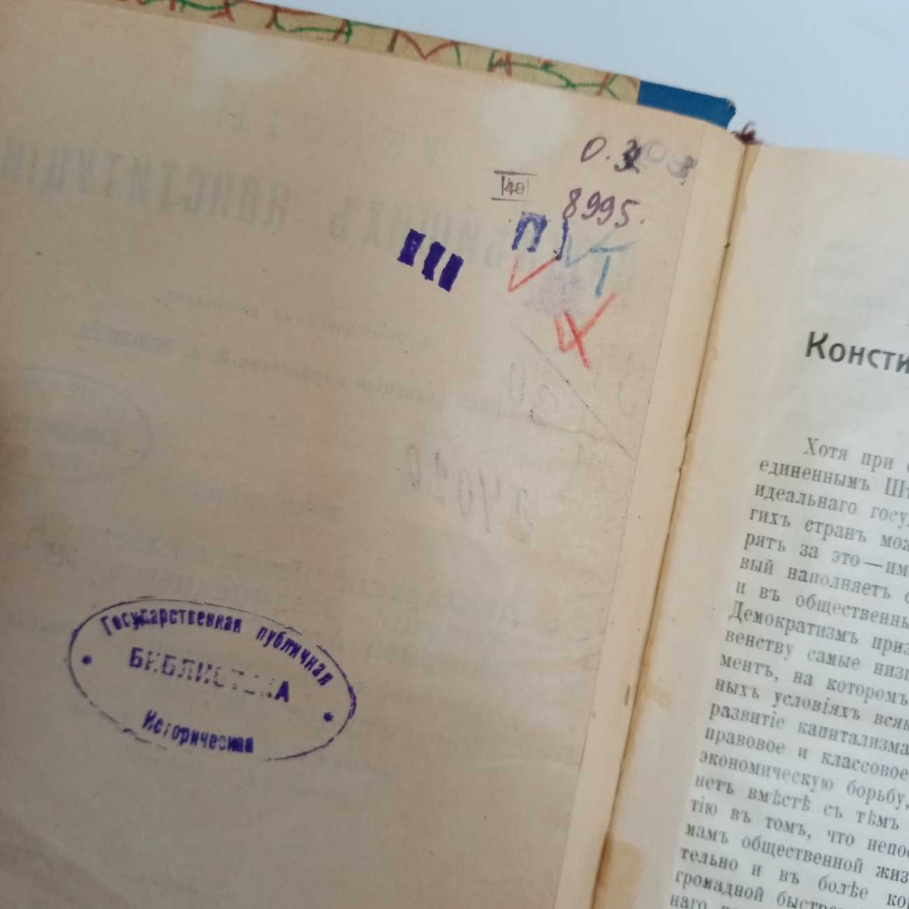 Тексты важнейших конституций с историческими сведениями.