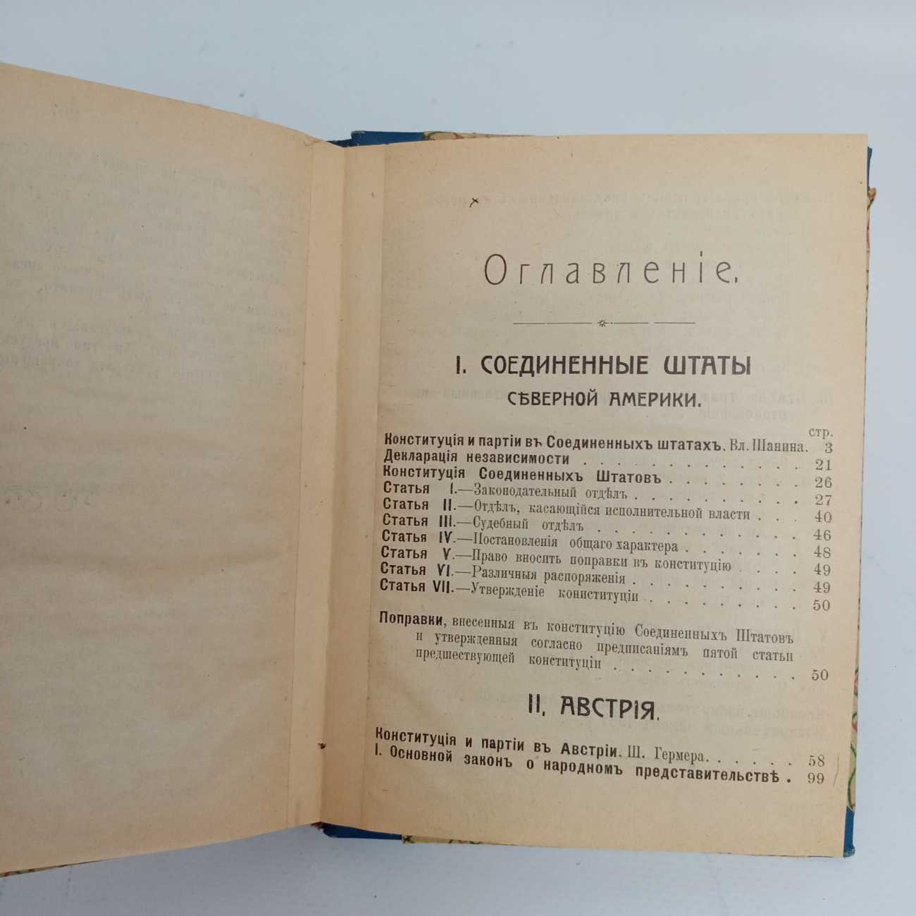 Тексты важнейших конституций с историческими сведениями.