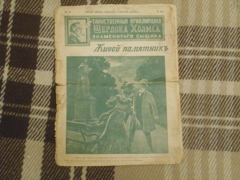 Живой памятник.