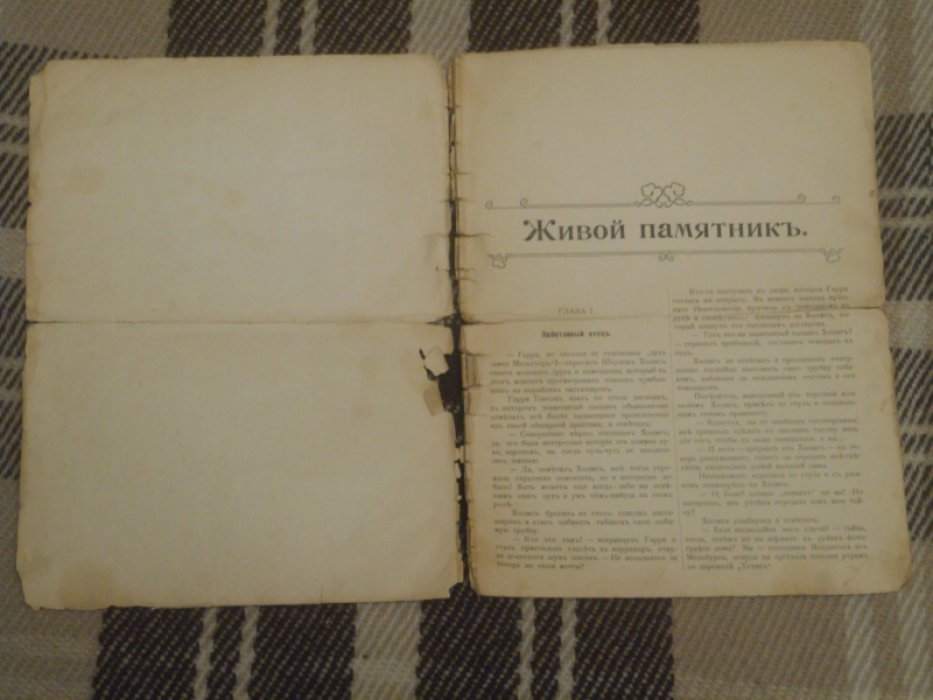 Живой памятник.