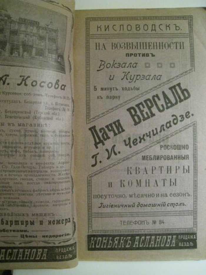 Кавказские Минеральные воды.