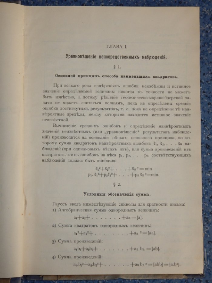 Леонтовский П. Маркшейдерские задачи.