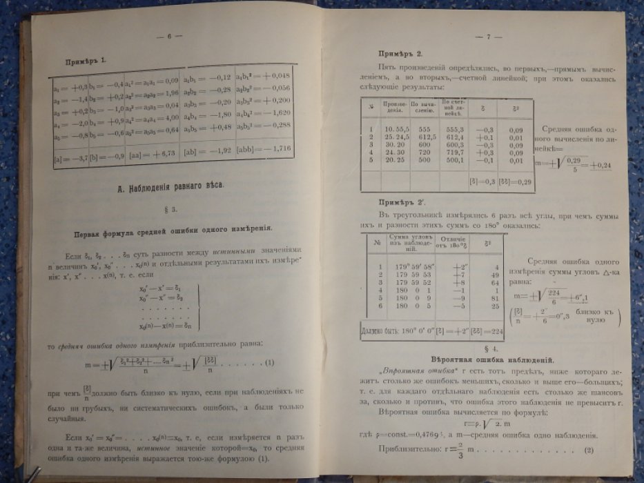 Леонтовский П. Маркшейдерские задачи.