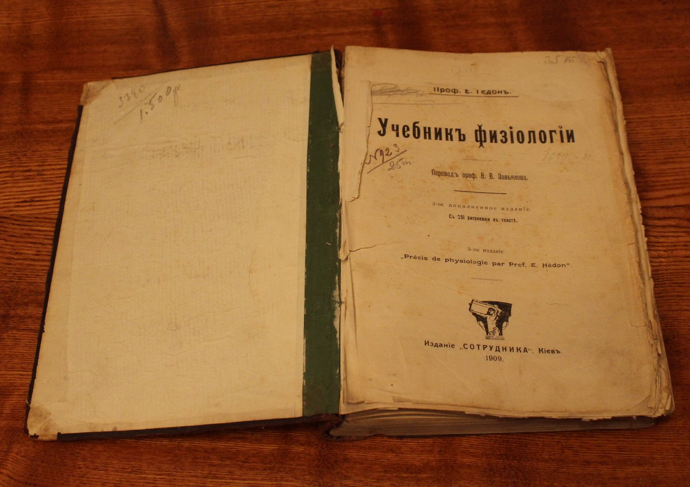 Проф. Гедон Е. Учебник физиологии.