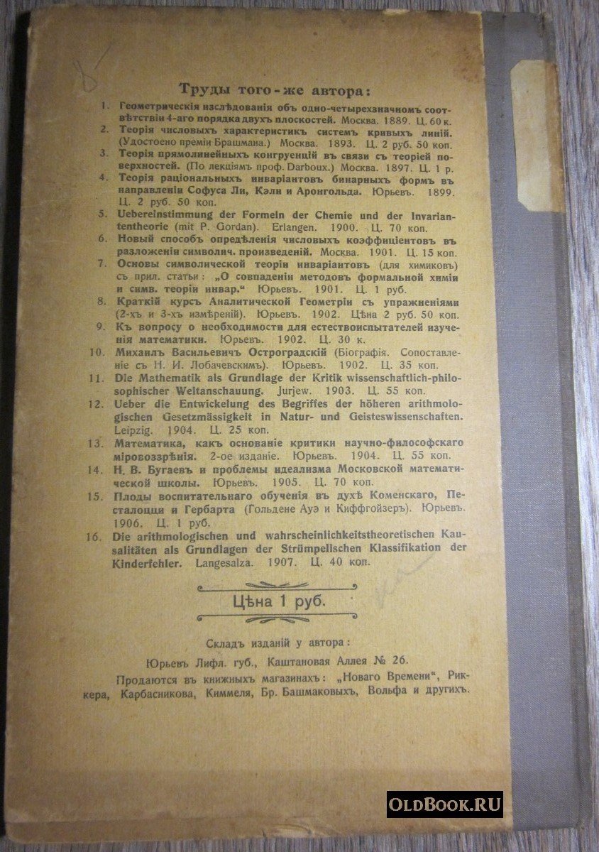 Алексеев В.Г. Гербарт, Штрюмпель и их педагогические системы.