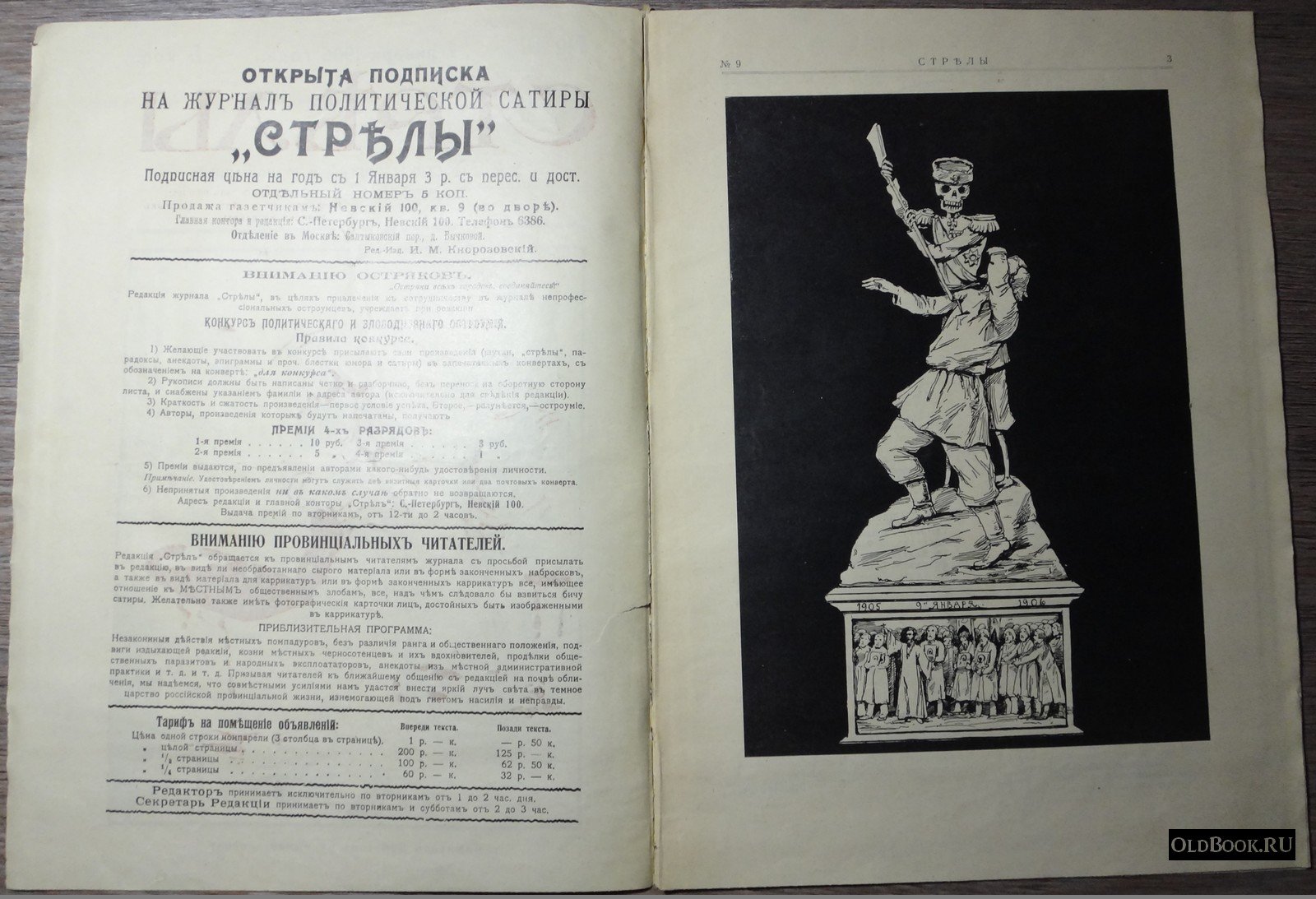 Стрелы. №9.
