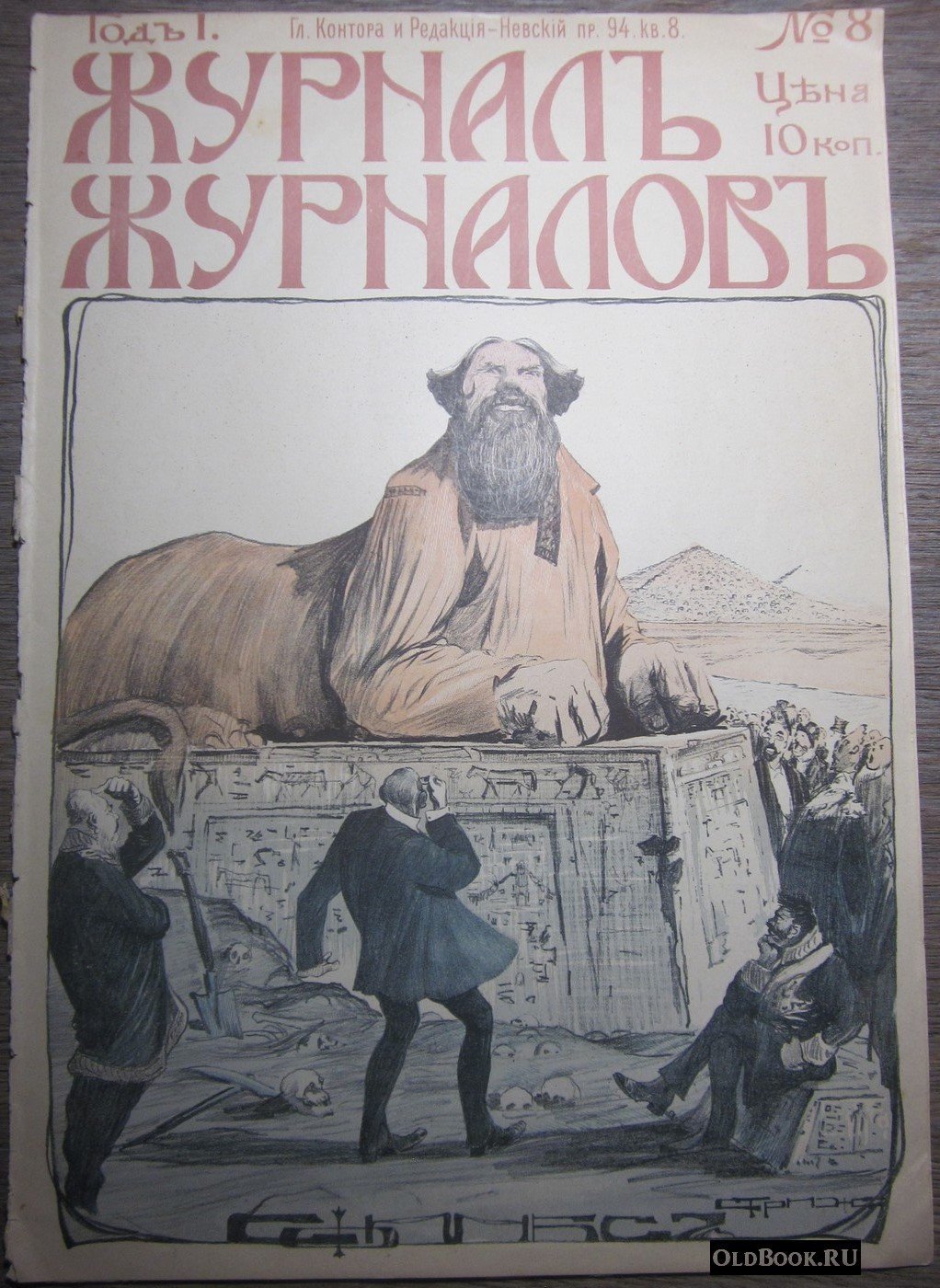 Журнал журналов. №8.