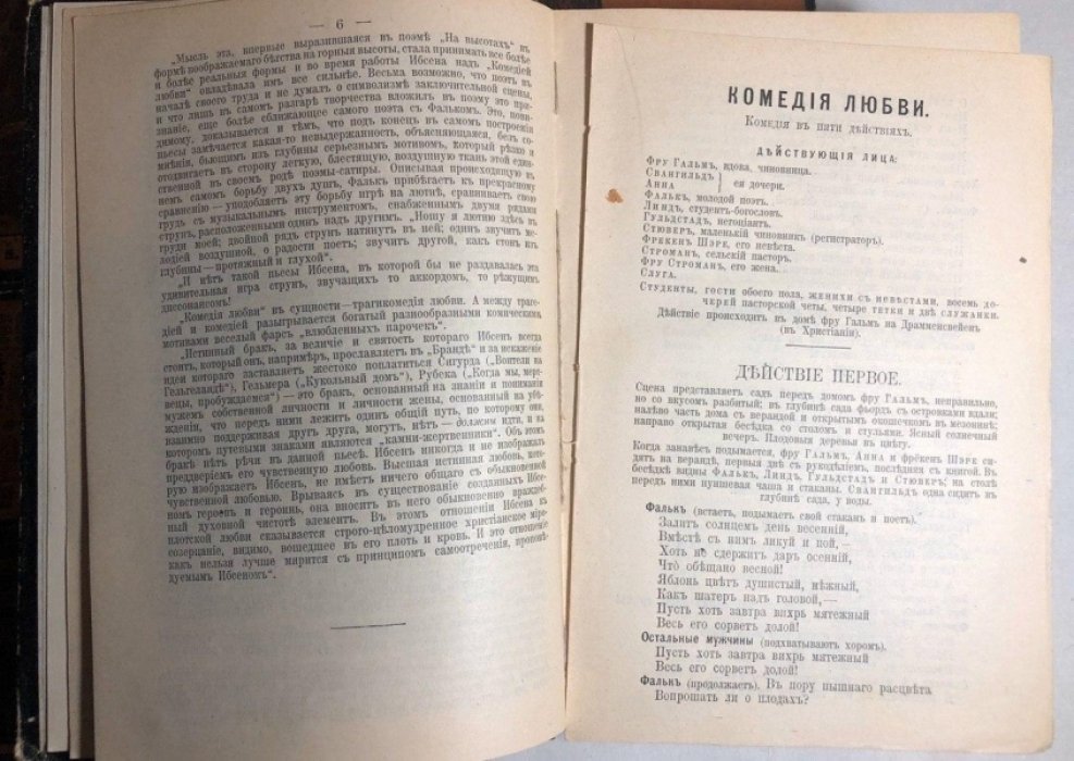 Ибсен Генрик. Полное собрание сочинений в 4 томах (комплект).