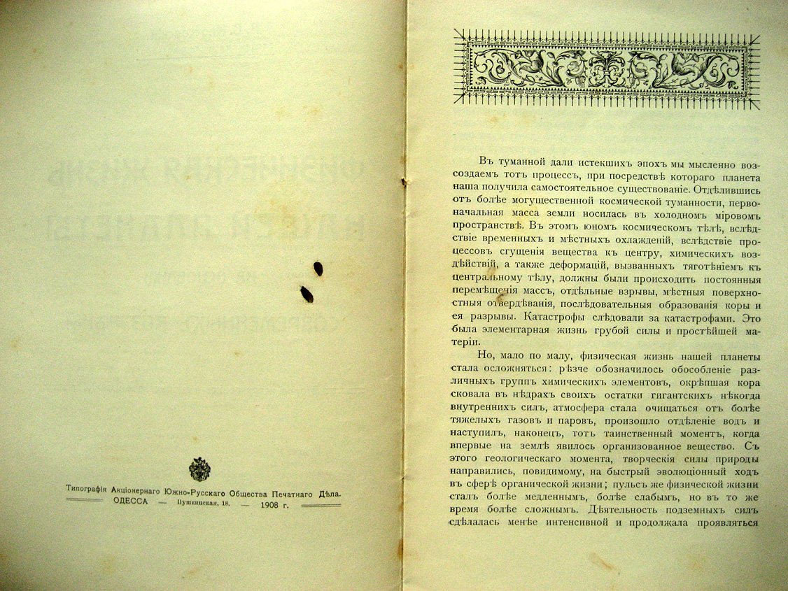 Клоссовский А. Физическая жизнь нашей планеты на основании современных воззрений.