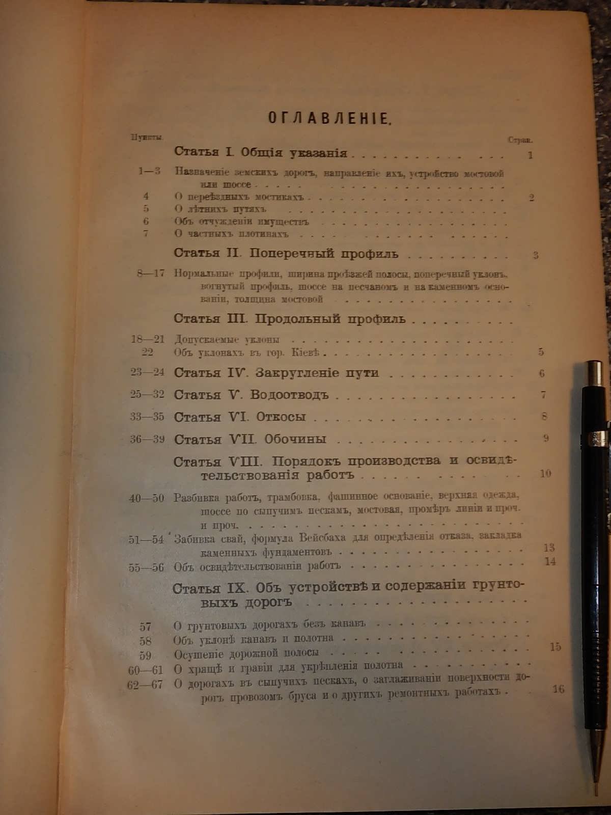 Розен Г.В. Руководство при устройстве и содержании земских дорог.