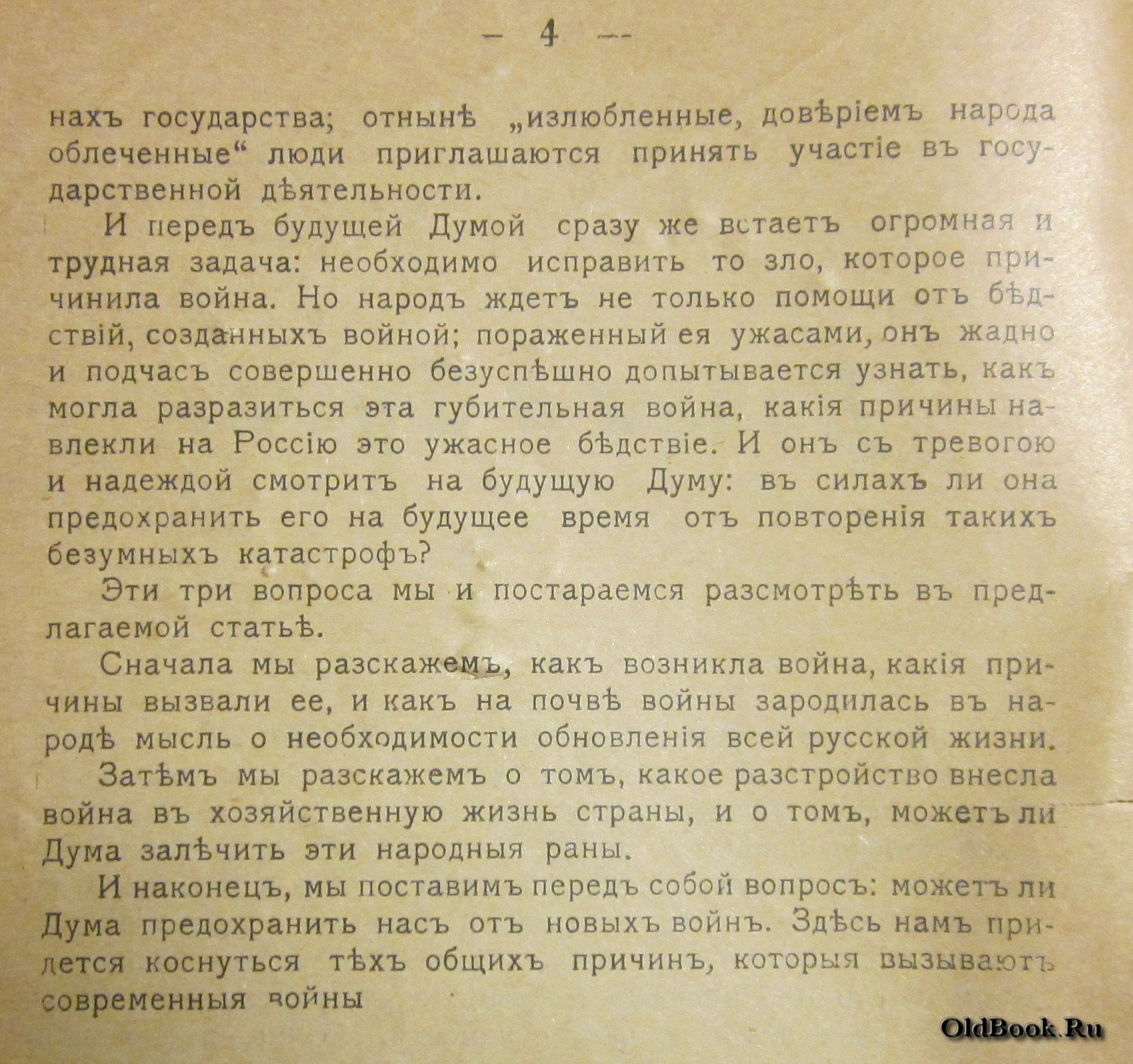 Памирцев Л. Война и Дума.