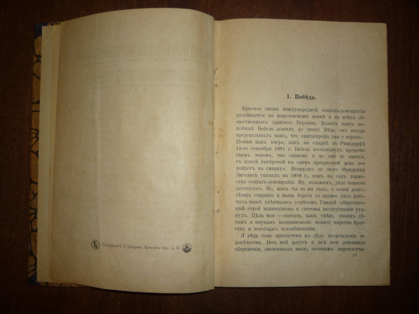 Рихтер, Евгений. Социал-демократические картинки будущего (по Бебелю).