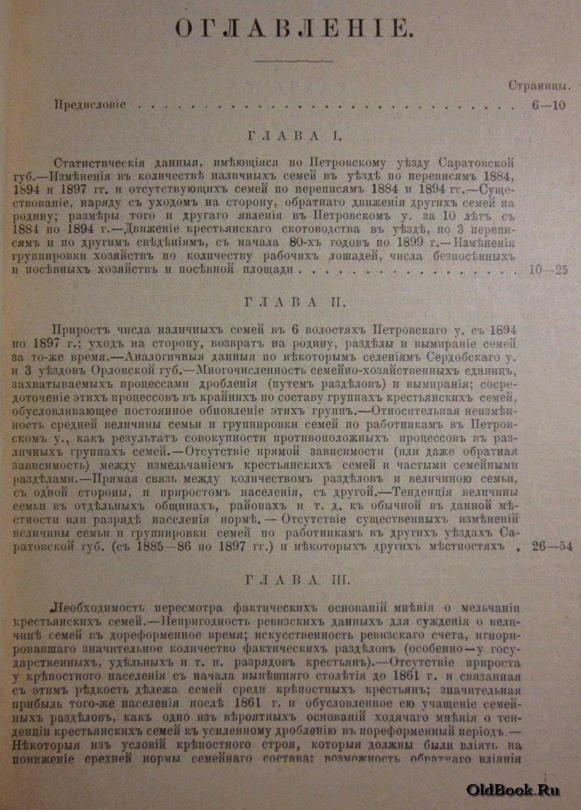Черненков Н.Н. К характеристике крестьянского хозяйства. Выпуск I.