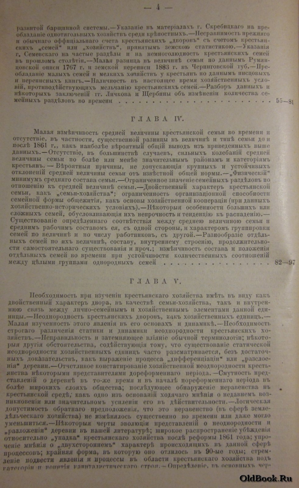 Черненков Н.Н. К характеристике крестьянского хозяйства. Выпуск I.