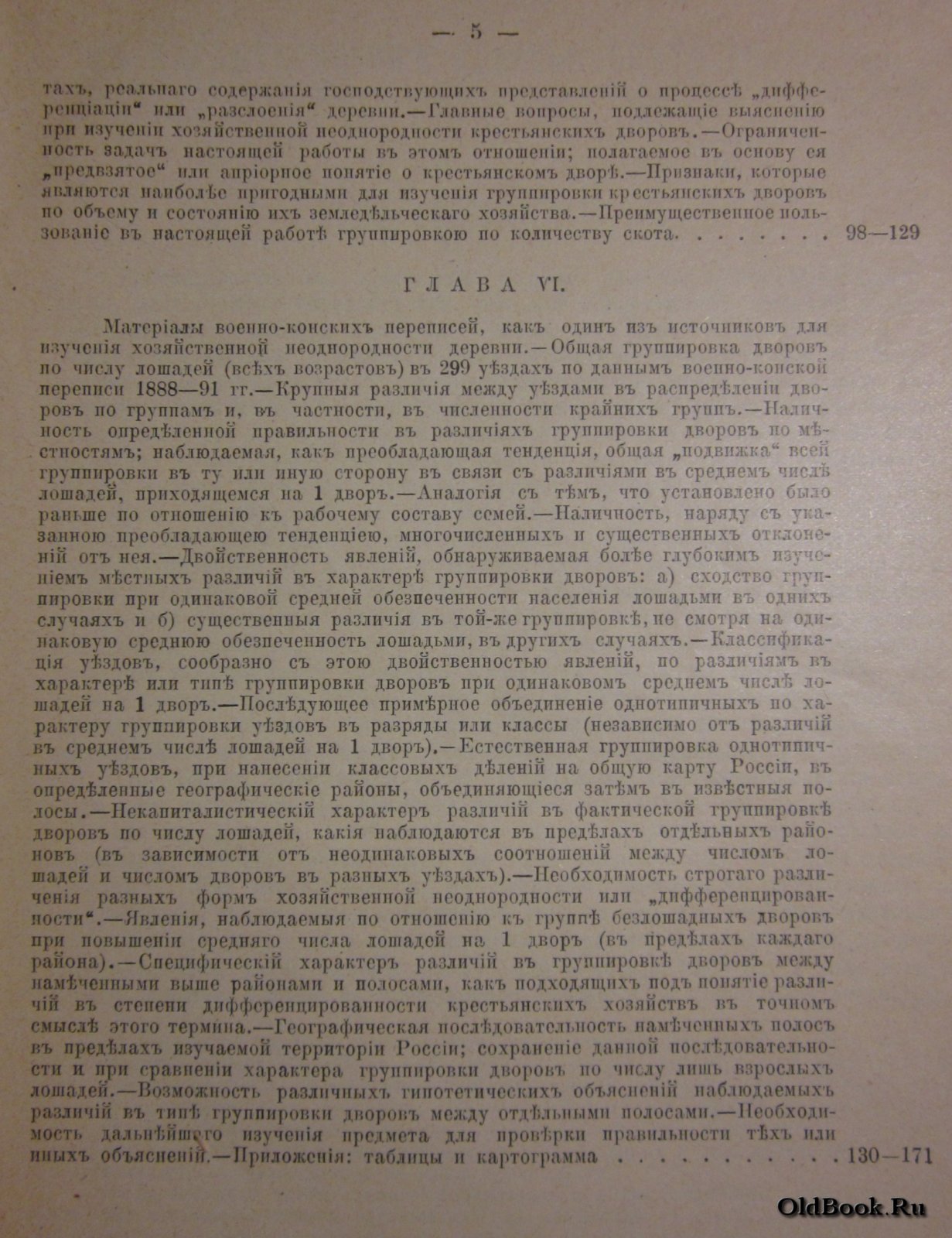 Черненков Н.Н. К характеристике крестьянского хозяйства. Выпуск I.