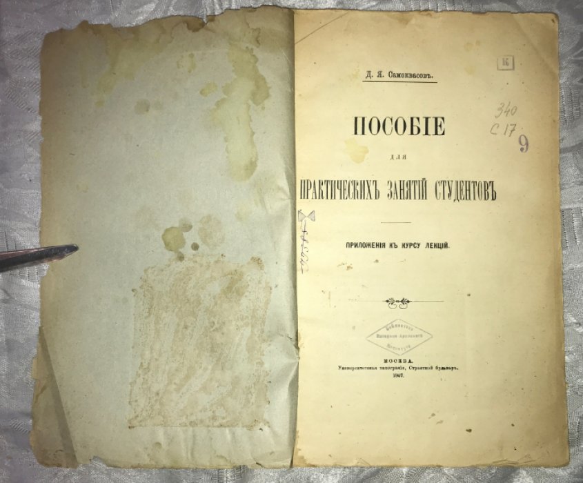 Самоквасов Д.Я. Памятники Древнего Русского Права.