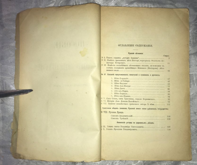 Самоквасов Д.Я. Памятники Древнего Русского Права.