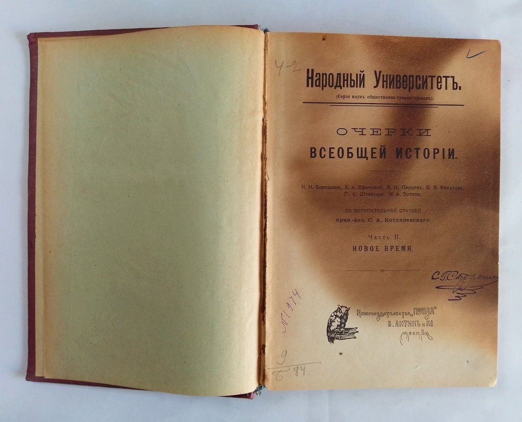 Очерки Всеобщей Истории.