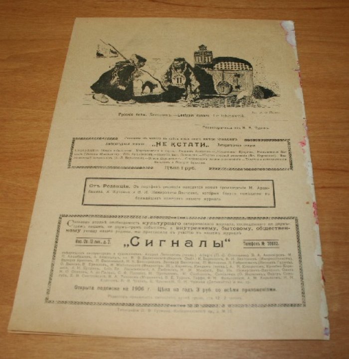 Сигналы. Иллюстрированный политико-сатирический журнал. Выпуск 4. 1906 г.