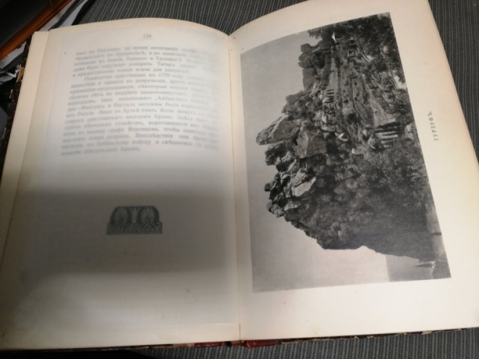 Кулаковский Ю. Прошлое Тавриды.