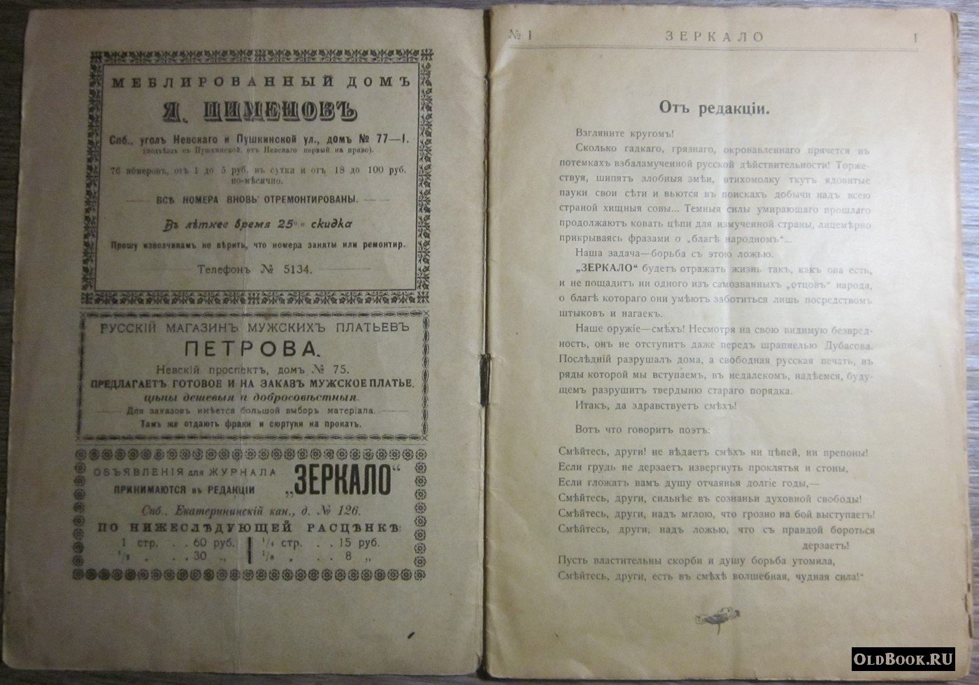 Зеркало. №1 за 1906 г.