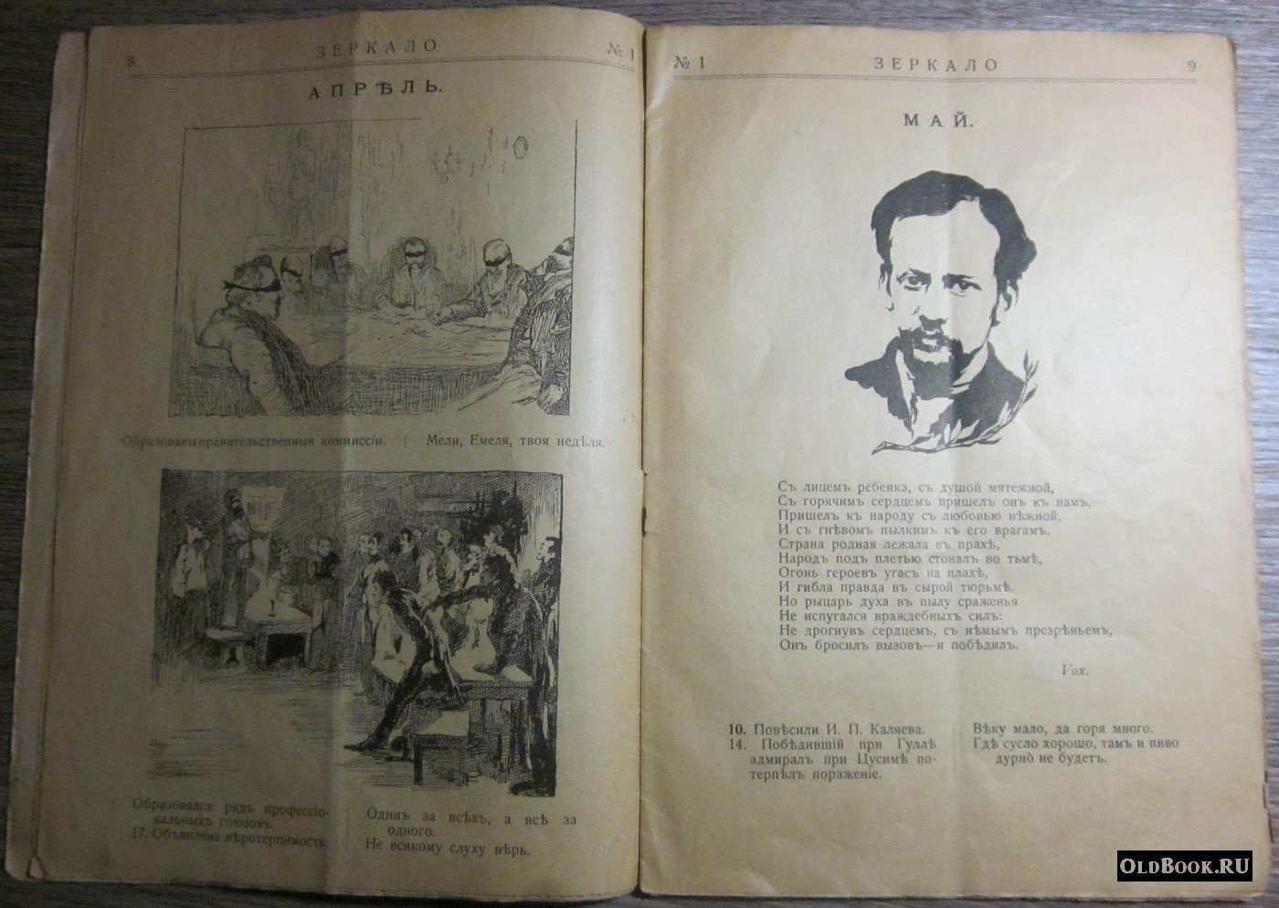 Зеркало. №1 за 1906 г.