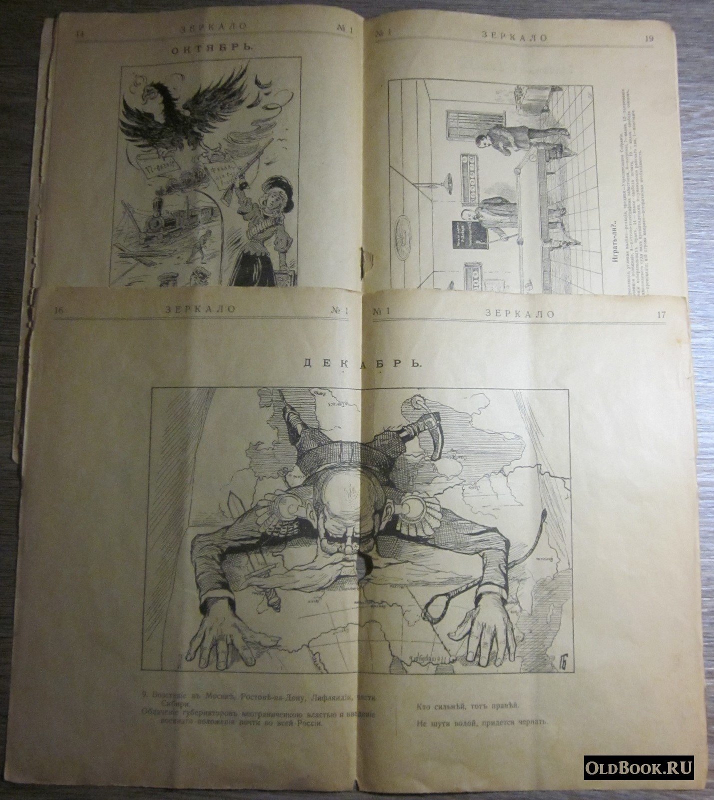 Зеркало. №1 за 1906 г.