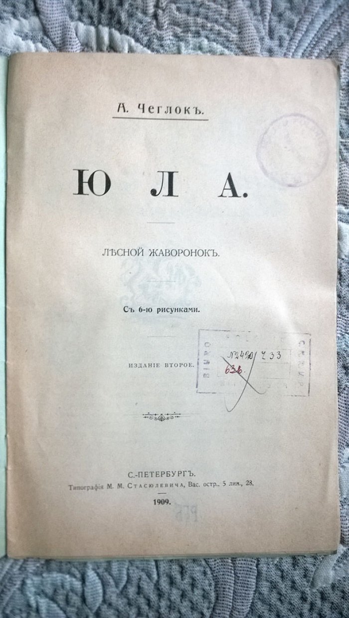 Чеглок А. Юла: Лесной жаворонок.