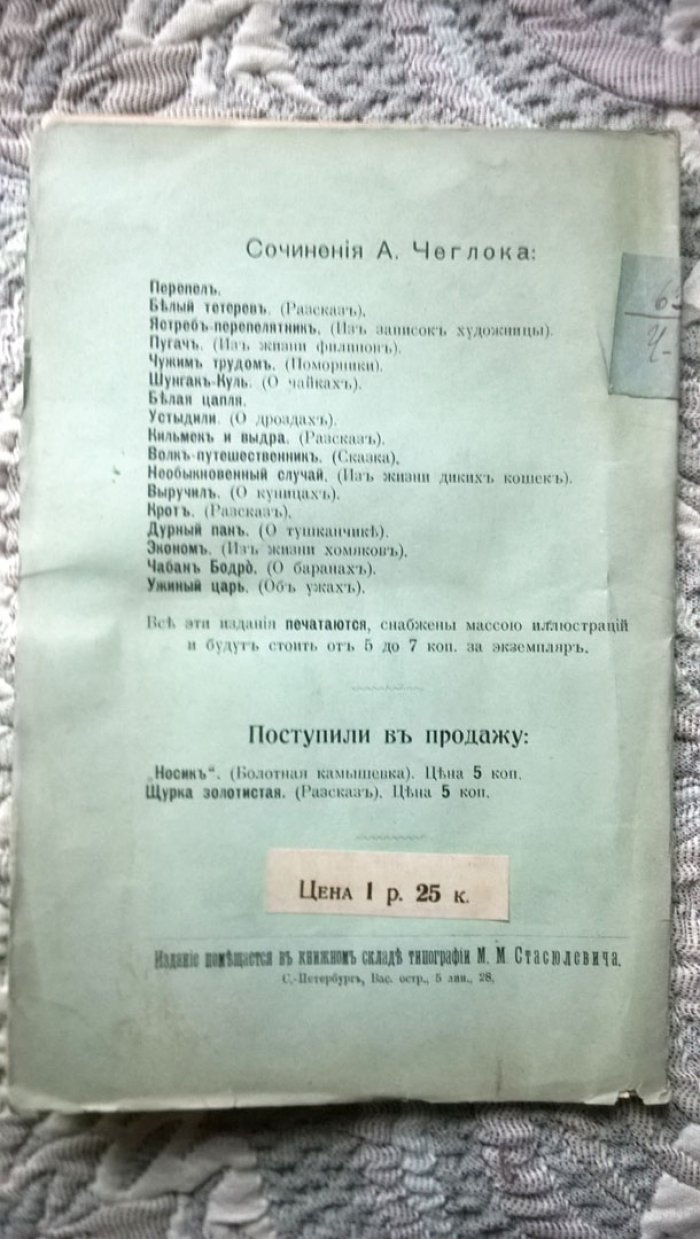 Чеглок А. Юла: Лесной жаворонок.