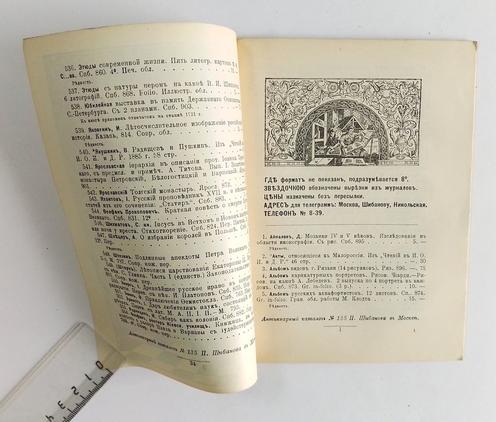 Антикварная книжная торговля П.Шибанова. Каталог № 135.