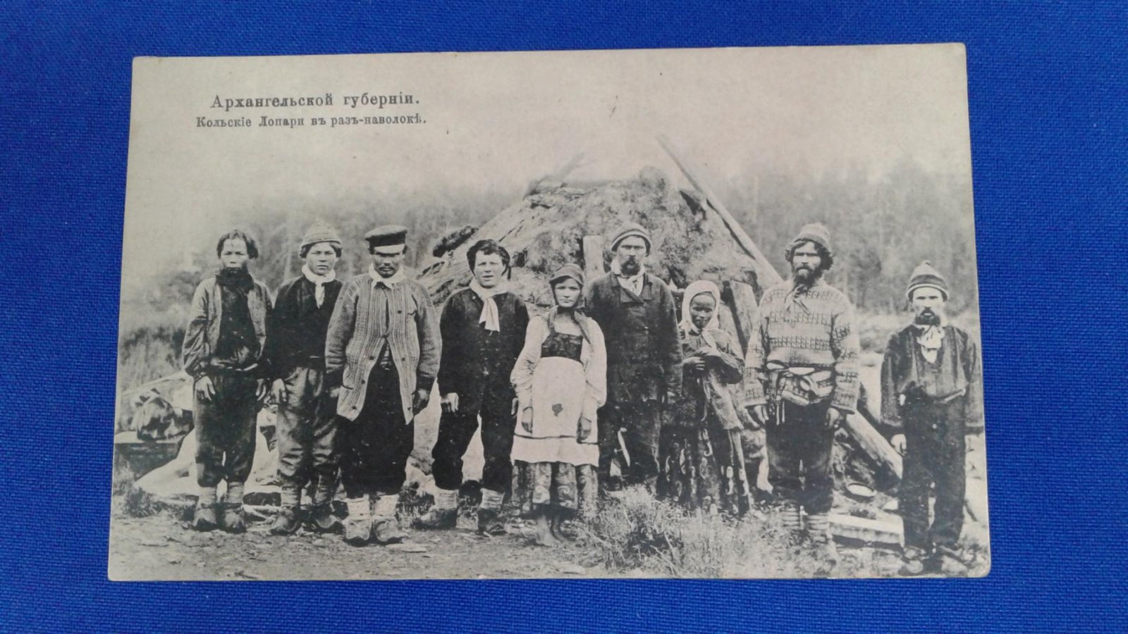 Кольские лопари Архангельской губернии.