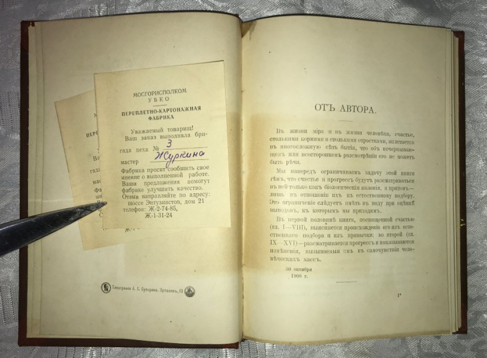 Тормазов С. Счастье и прогресс. С точки зрения естественного подбора.